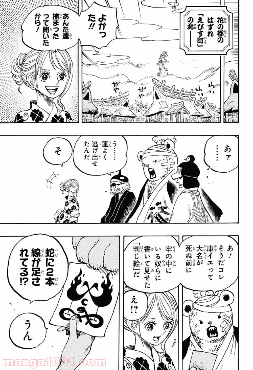 One Piece Chapter 951 7ページ