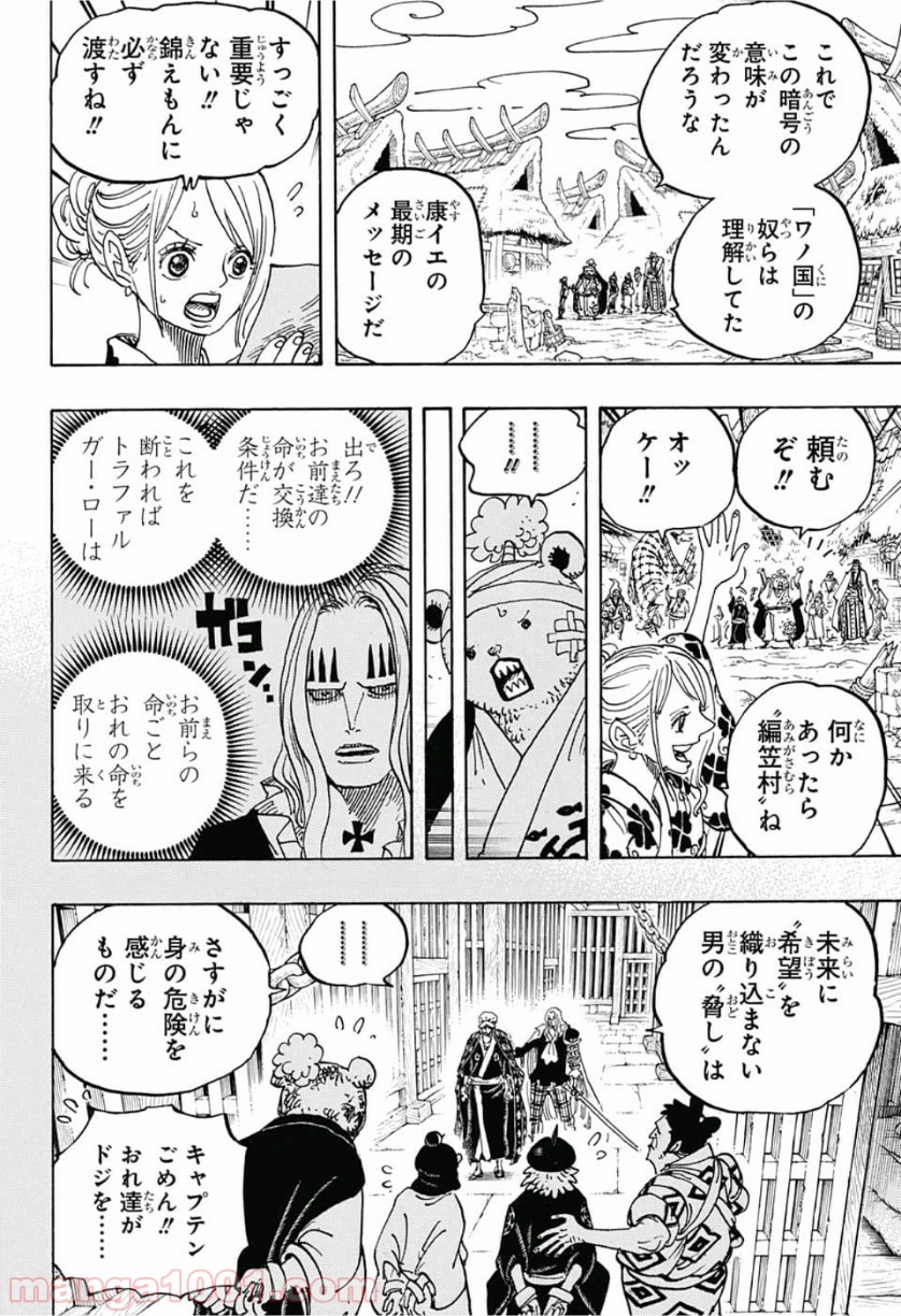 One Piece Chapter 951 8ページ