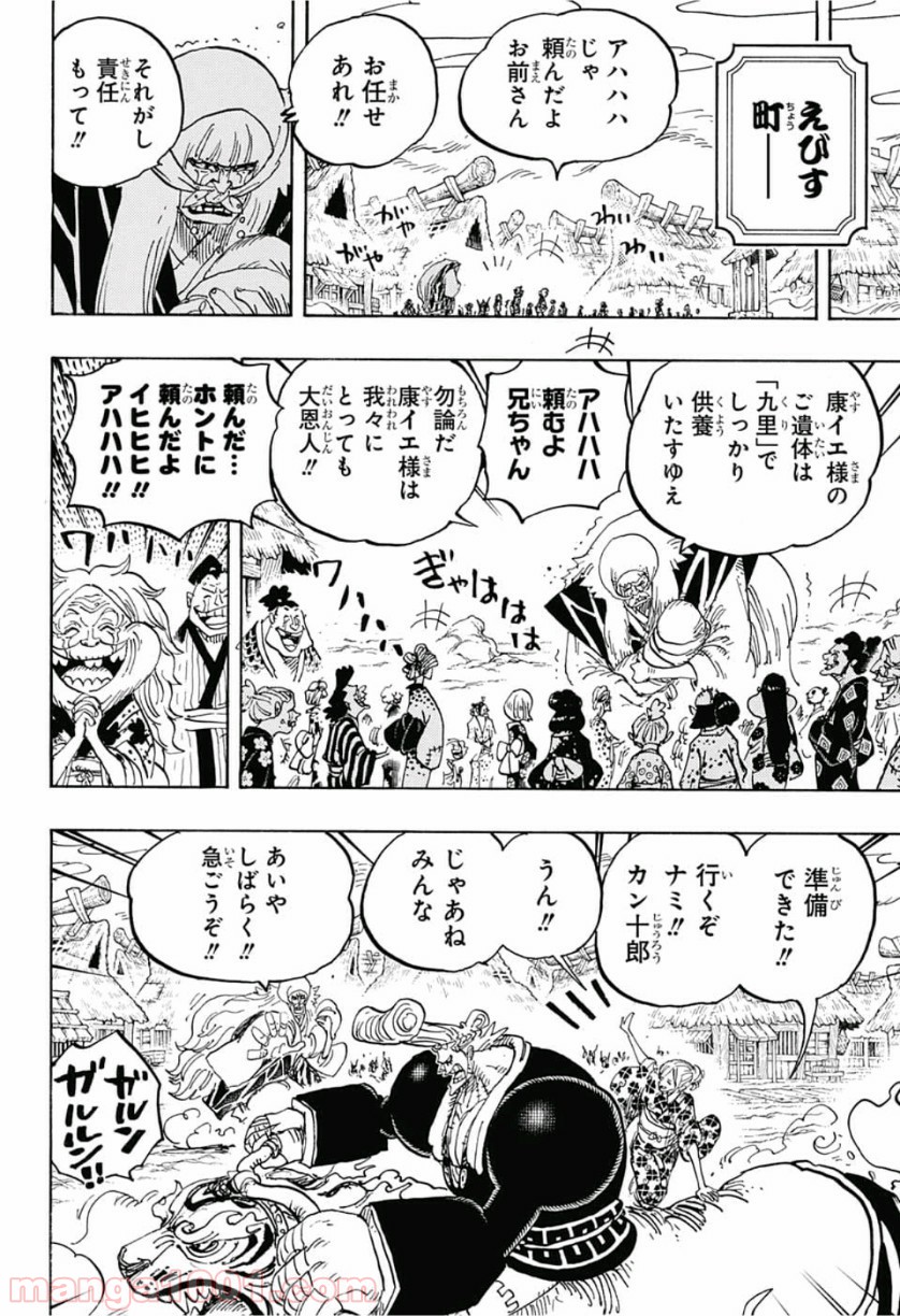 One Piece Chapter 951 10ページ