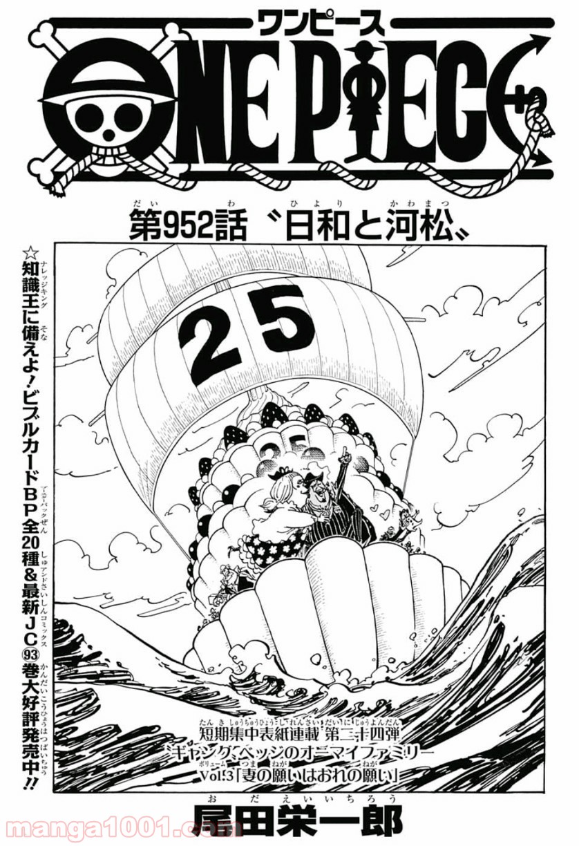 One Piece Chapter 952 1ページ