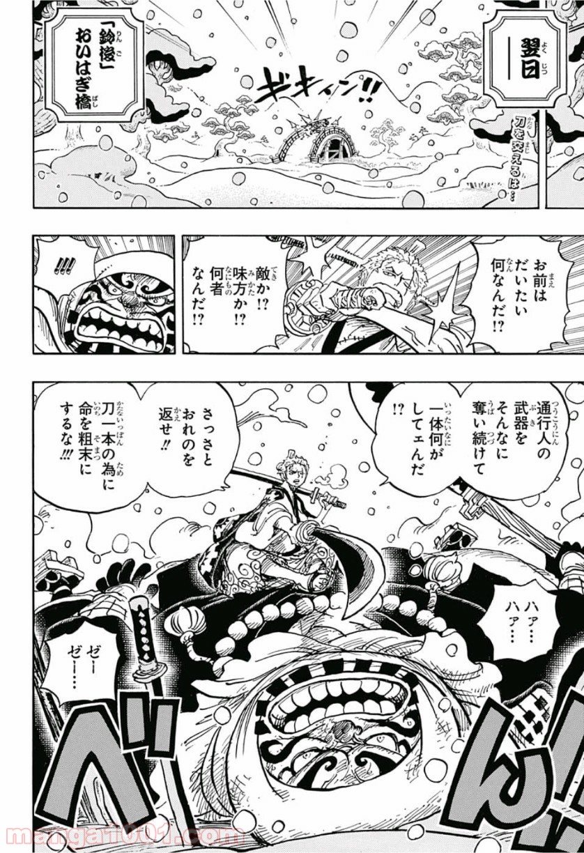 One Piece Chapter 952 2ページ