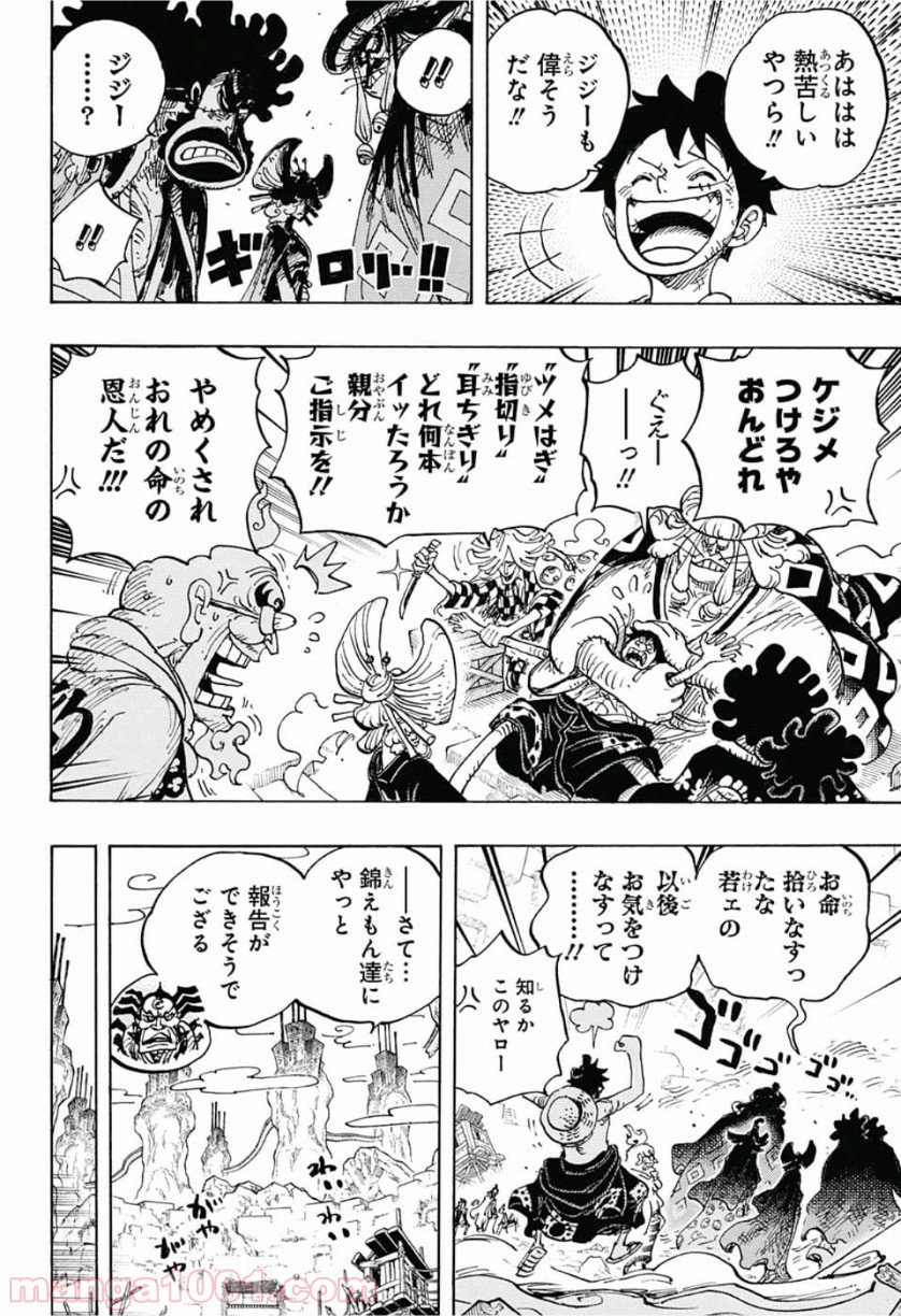 One Piece Chapter 952 11ページ