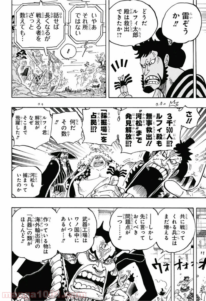 One Piece Chapter 952 13ページ