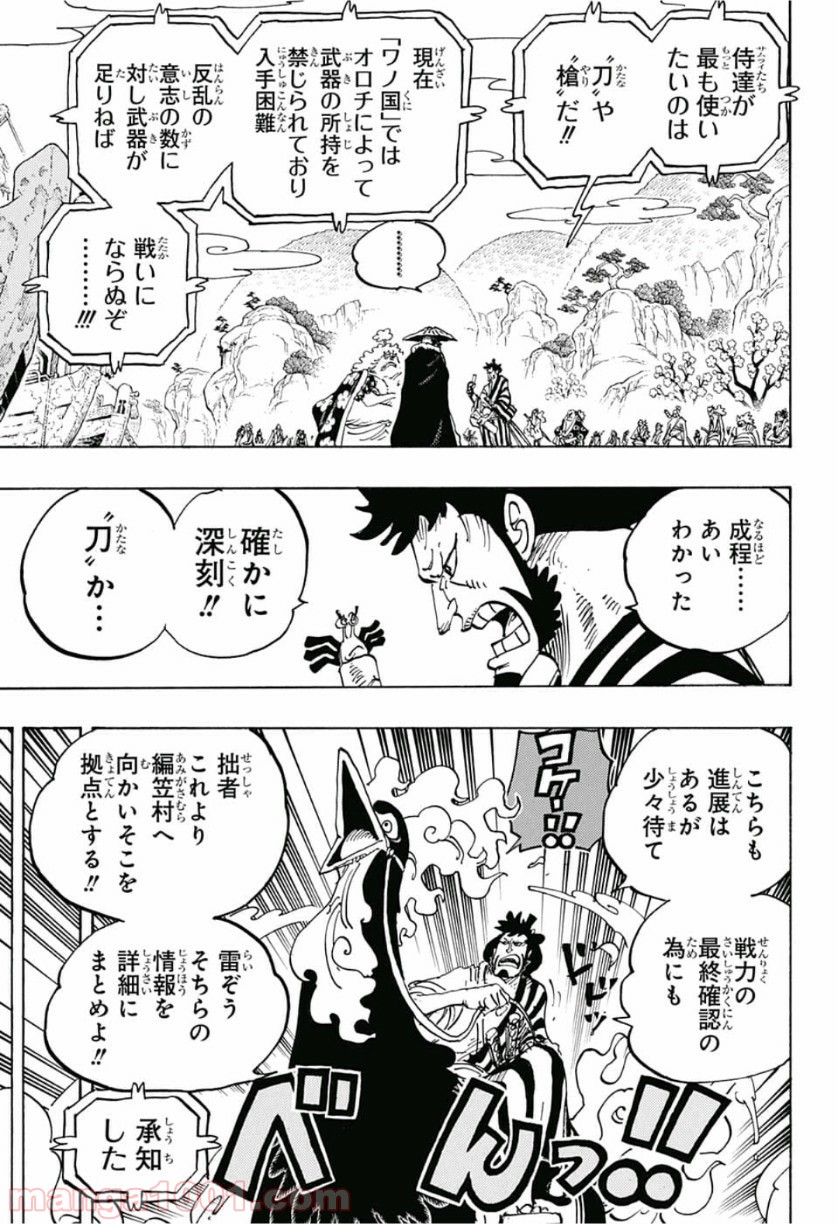 One Piece Chapter 952 14ページ