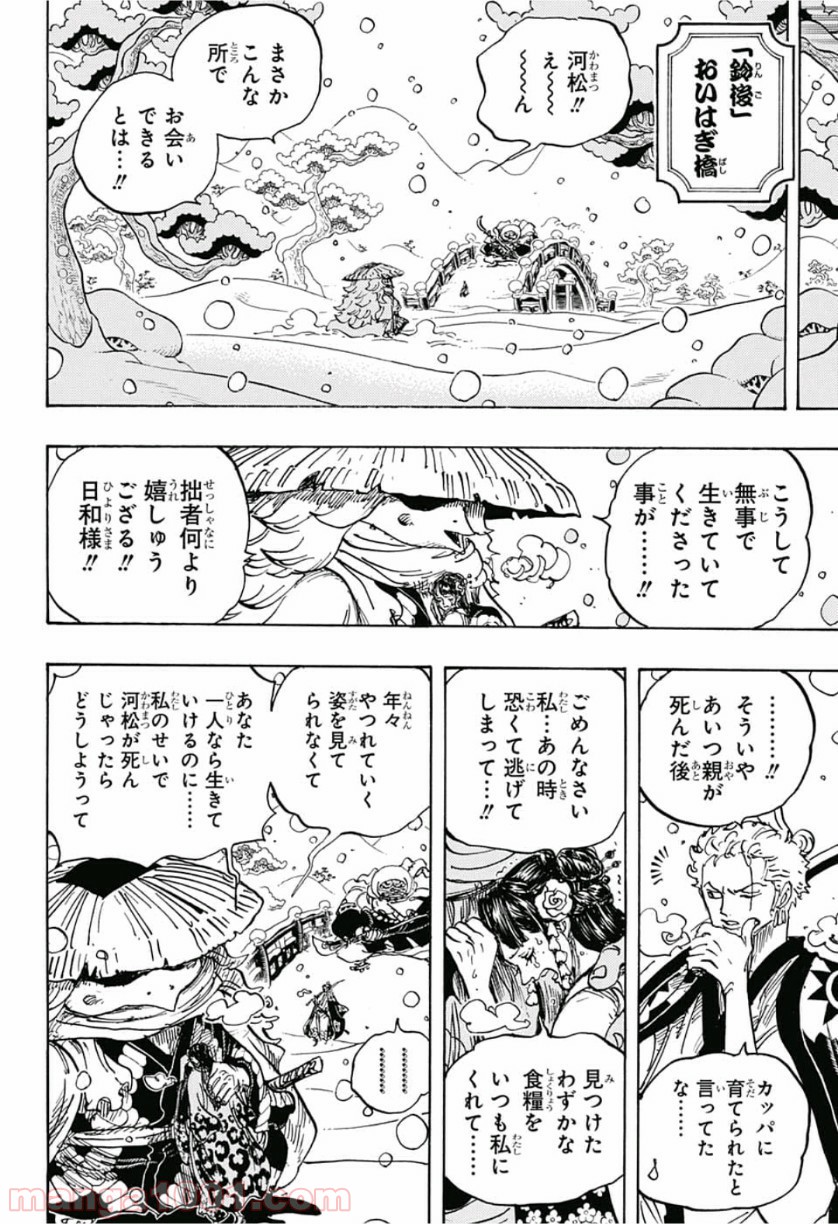 One Piece Chapter 952 15ページ