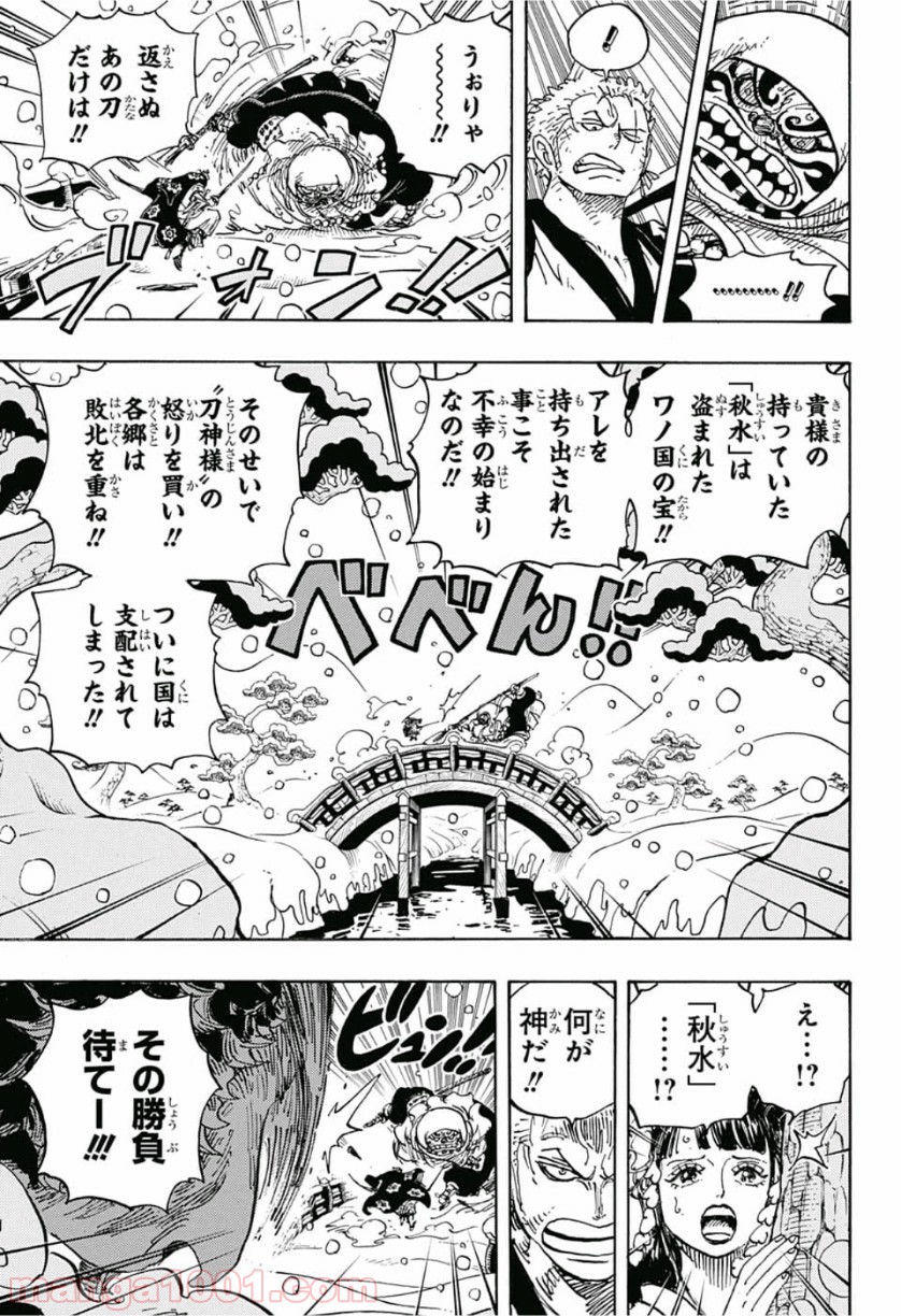 One Piece Chapter 952 3ページ