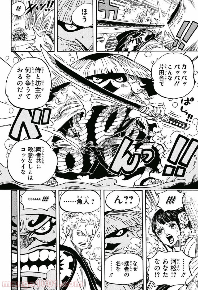 One Piece Chapter 952 4ページ