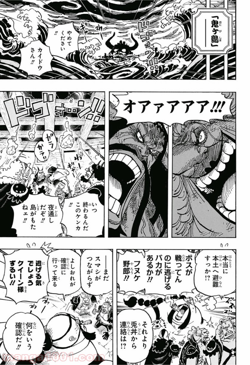 One Piece Chapter 952 5ページ