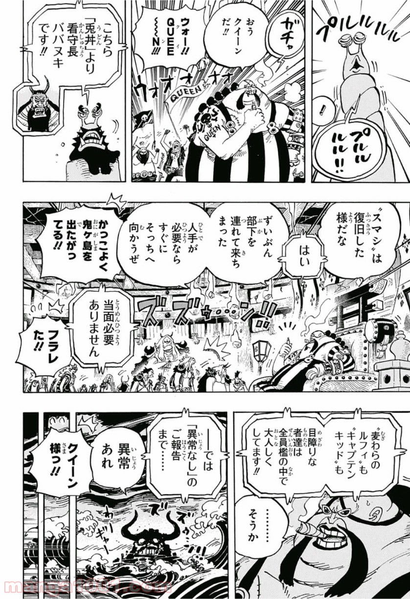 One Piece Chapter 952 7ページ