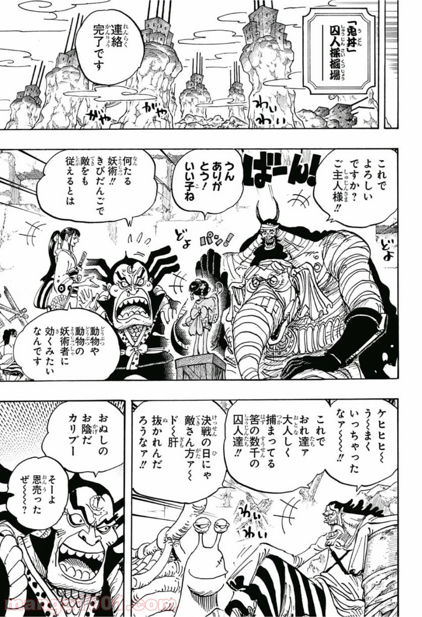 One Piece Chapter 952 8ページ