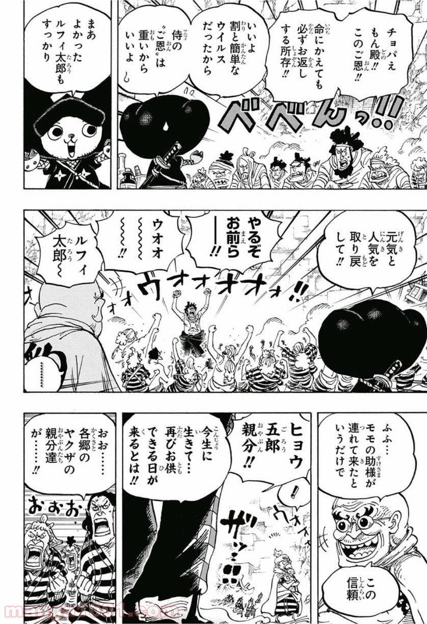One Piece Chapter 952 9ページ