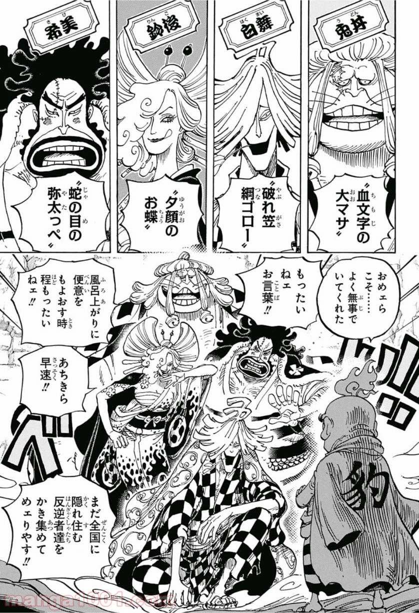 One Piece Chapter 952 10ページ