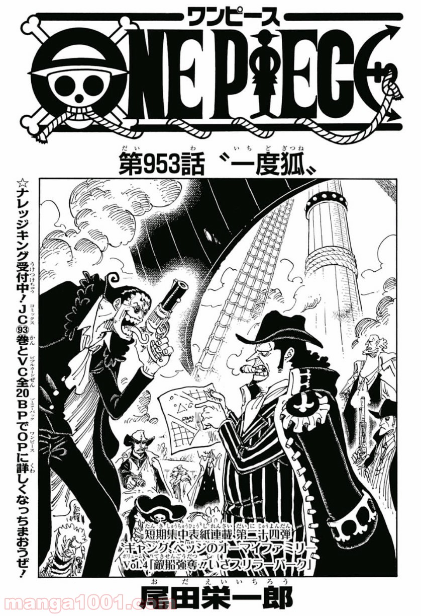 One Piece Chapter 953 1ページ