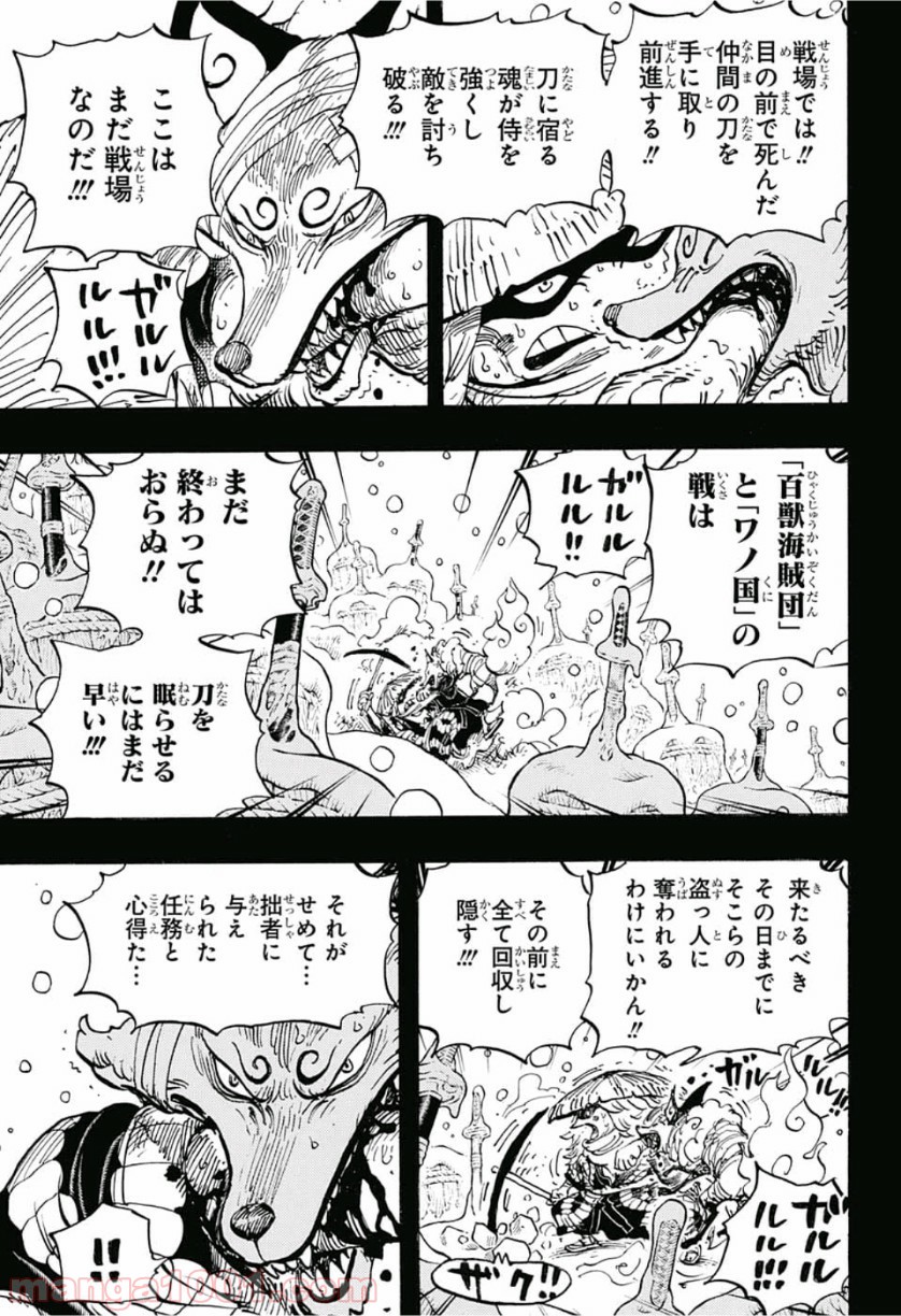 One Piece Chapter 953 11ページ