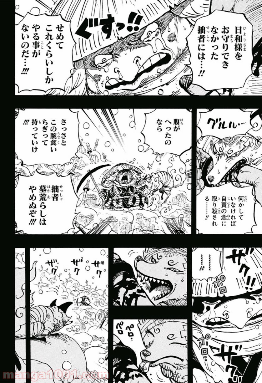 One Piece Chapter 953 12ページ