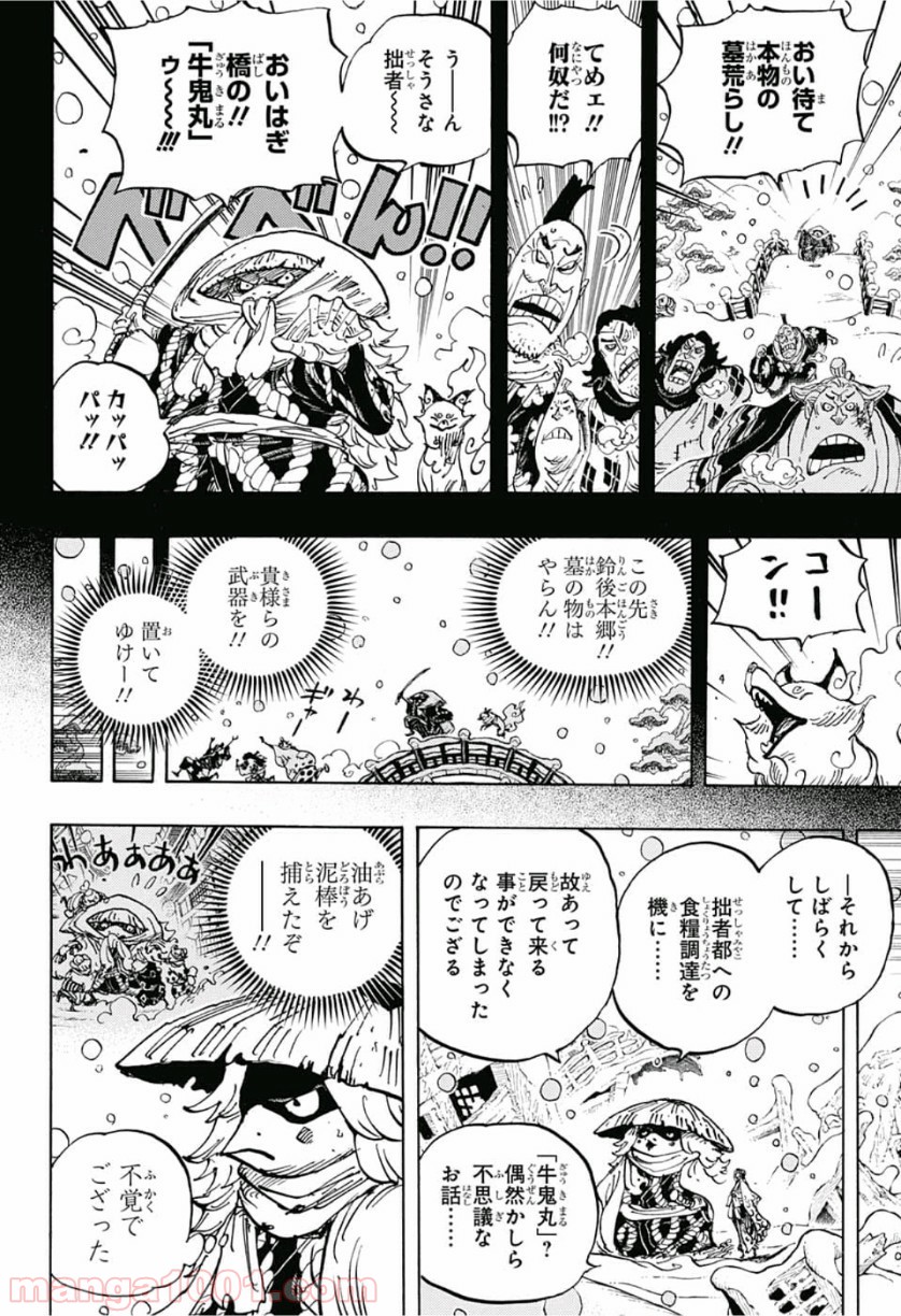 One Piece Chapter 953 14ページ