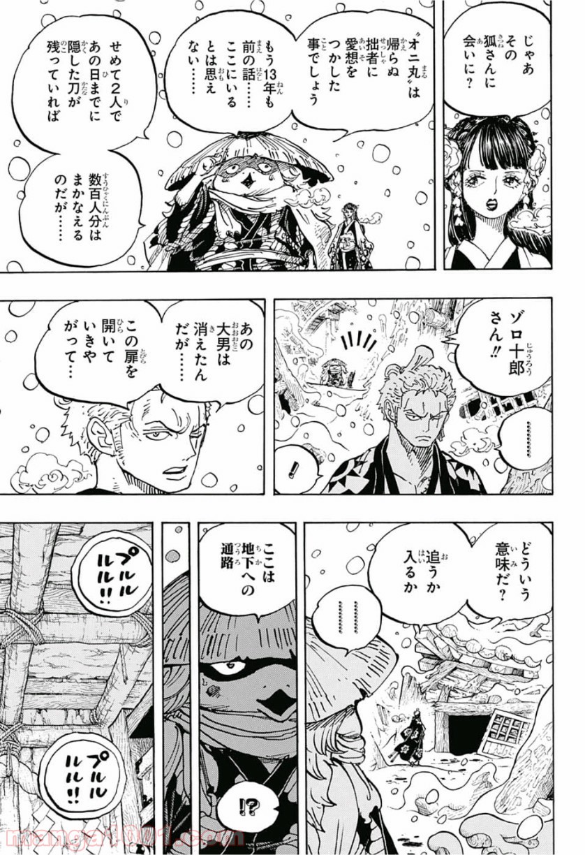 One Piece Chapter 953 15ページ