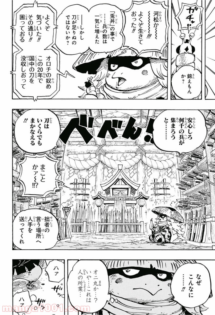 One Piece Chapter 953 16ページ