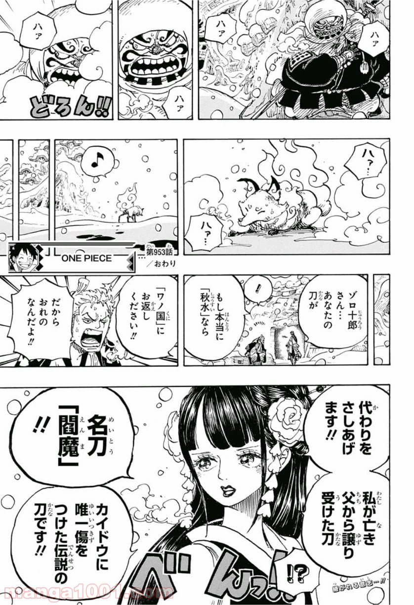 One Piece Chapter 953 17ページ