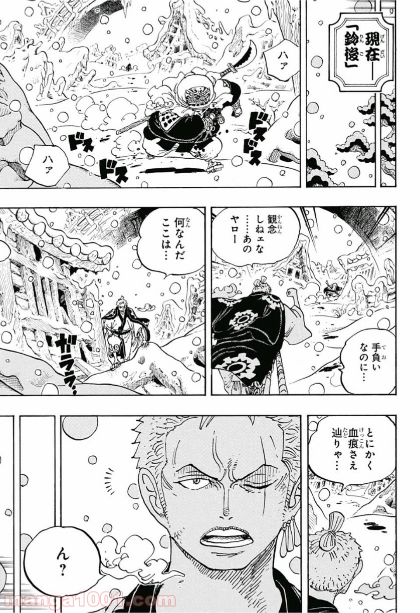 One Piece Chapter 953 3ページ