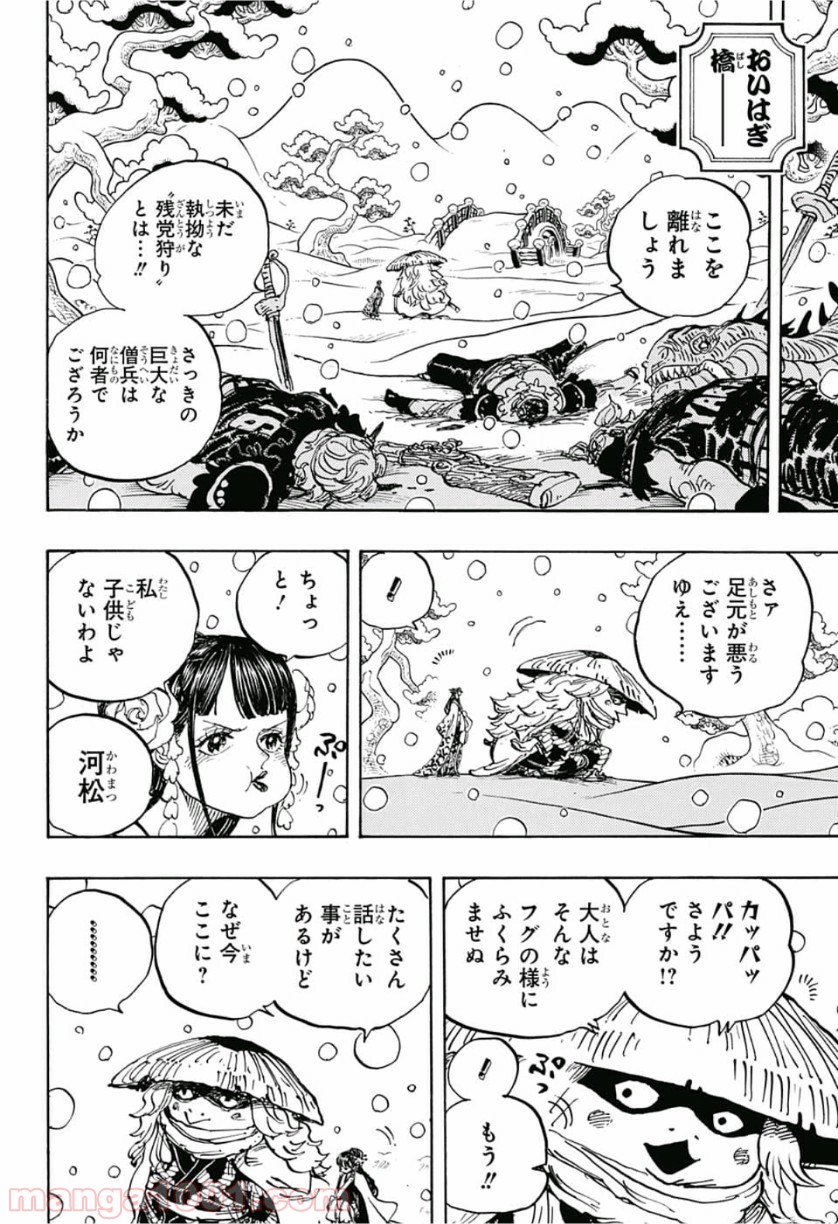 One Piece Chapter 953 4ページ