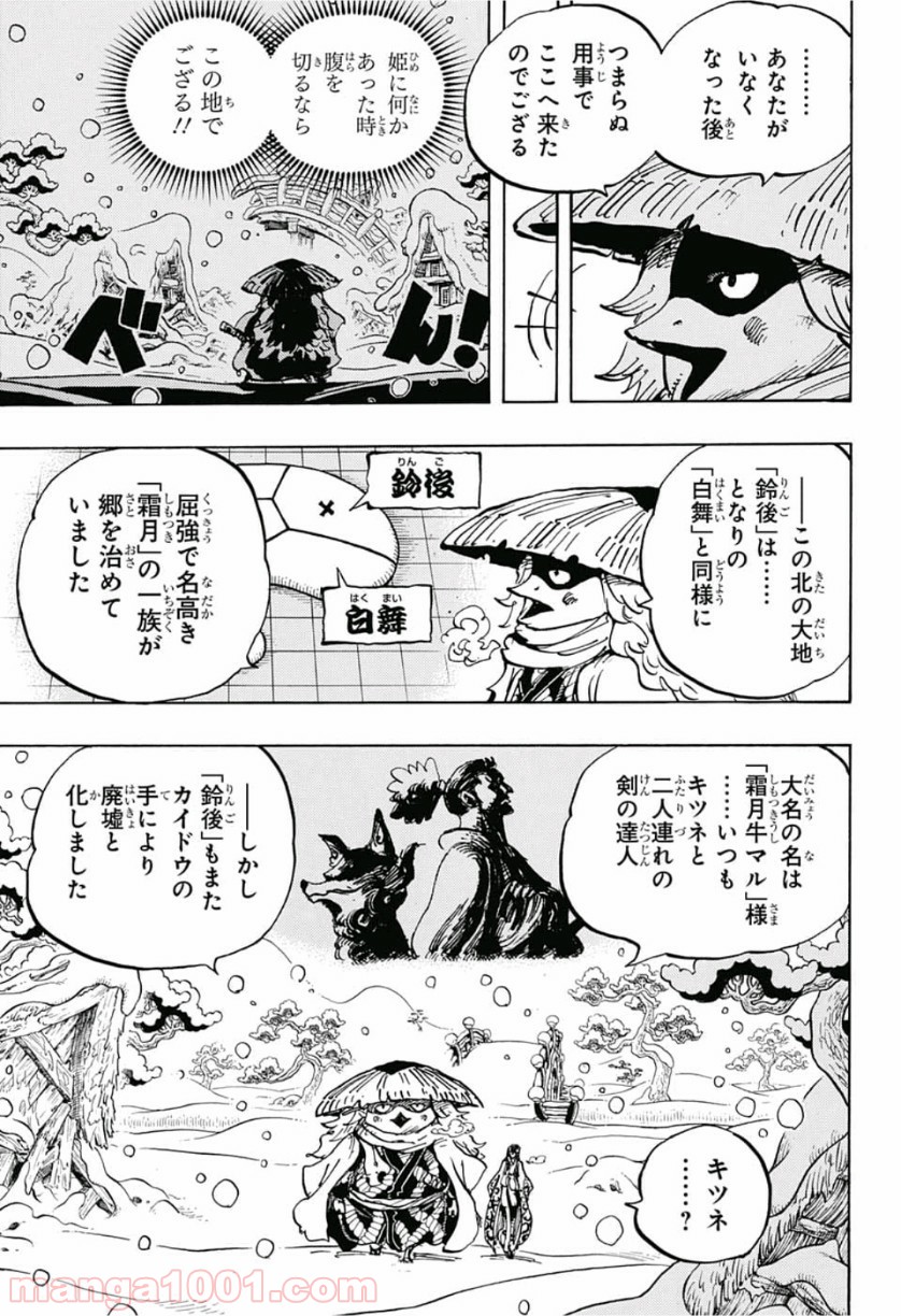 One Piece Chapter 953 5ページ