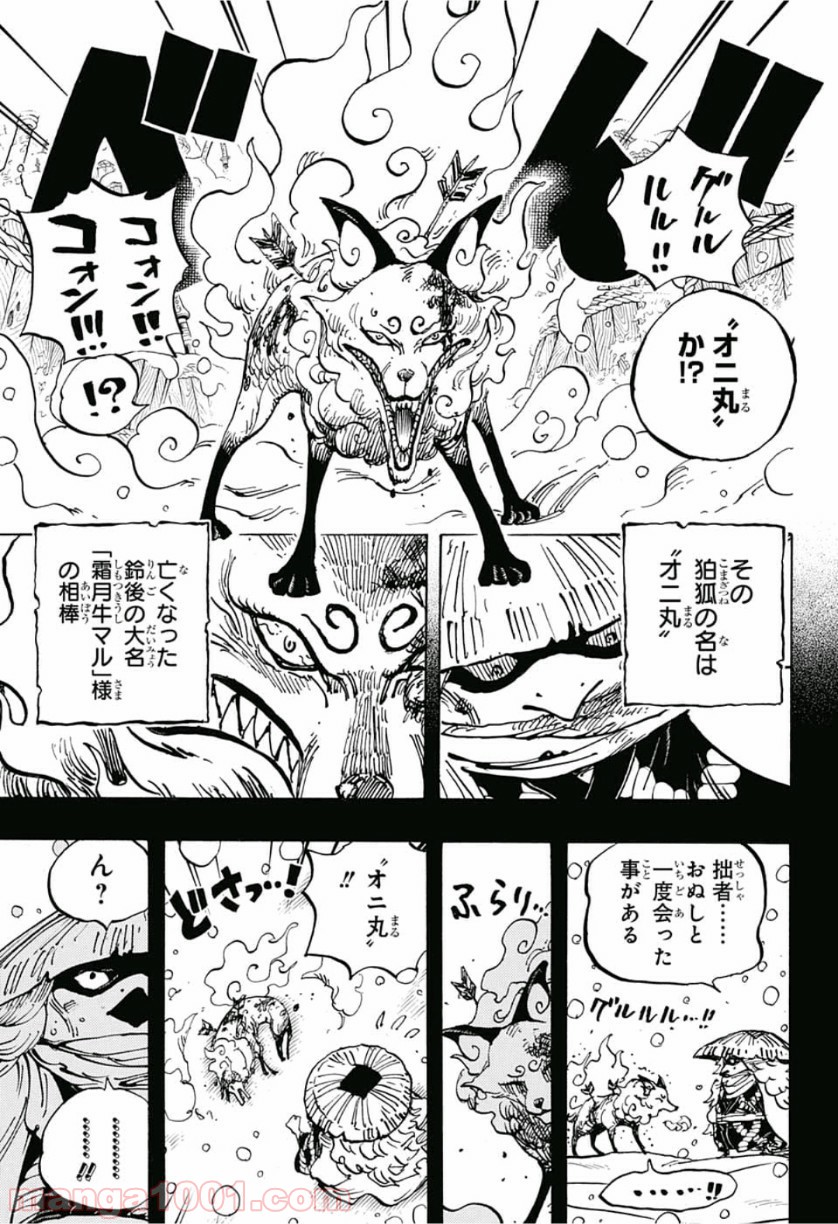 One Piece Chapter 953 7ページ