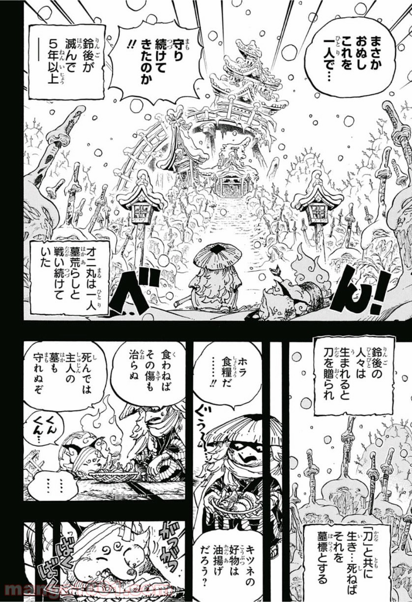 One Piece Chapter 953 8ページ
