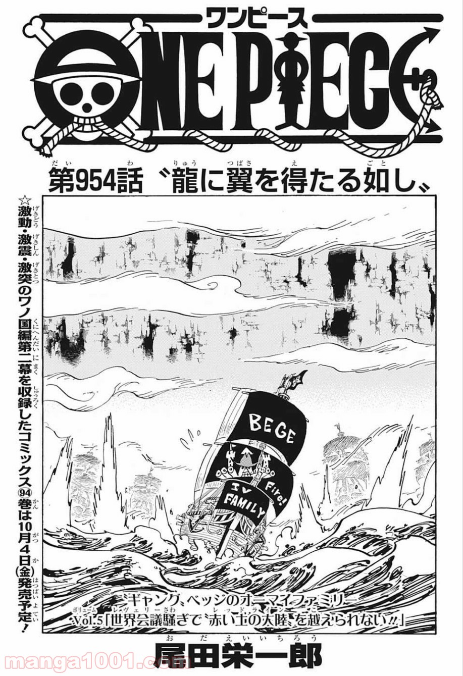 One Piece Chapter 954 1ページ