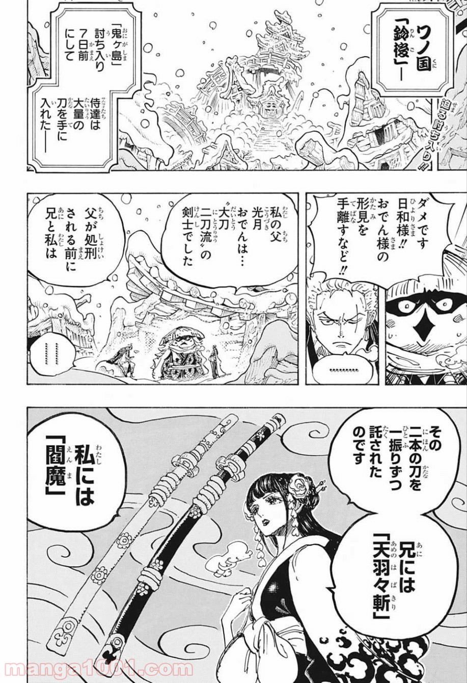 One Piece Chapter 954 2ページ