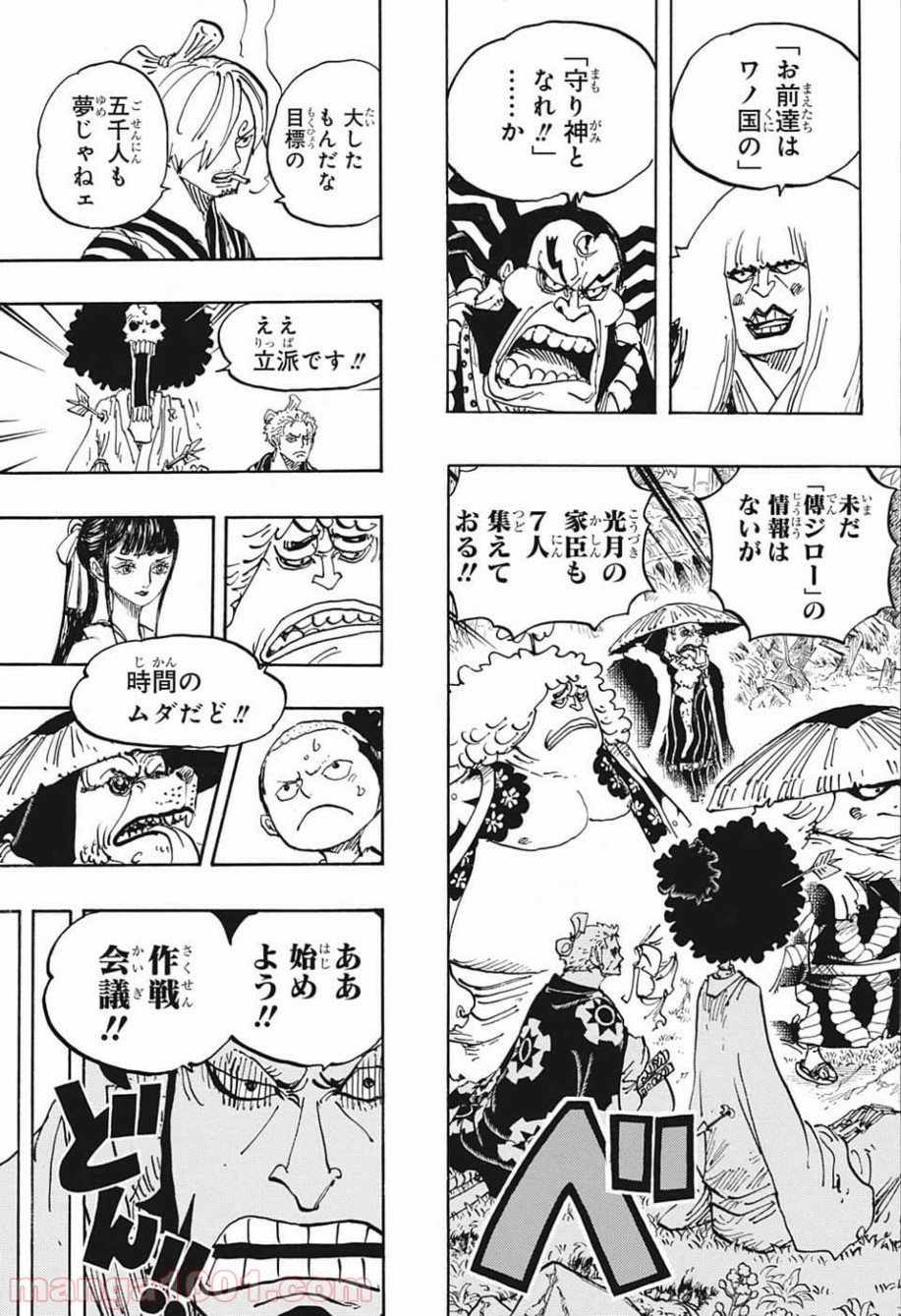One Piece Chapter 954 11ページ