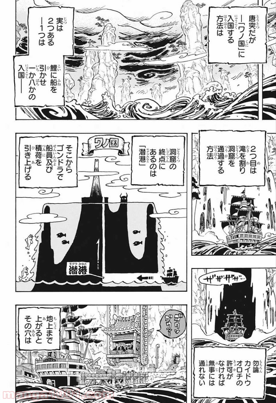 One Piece Chapter 954 12ページ