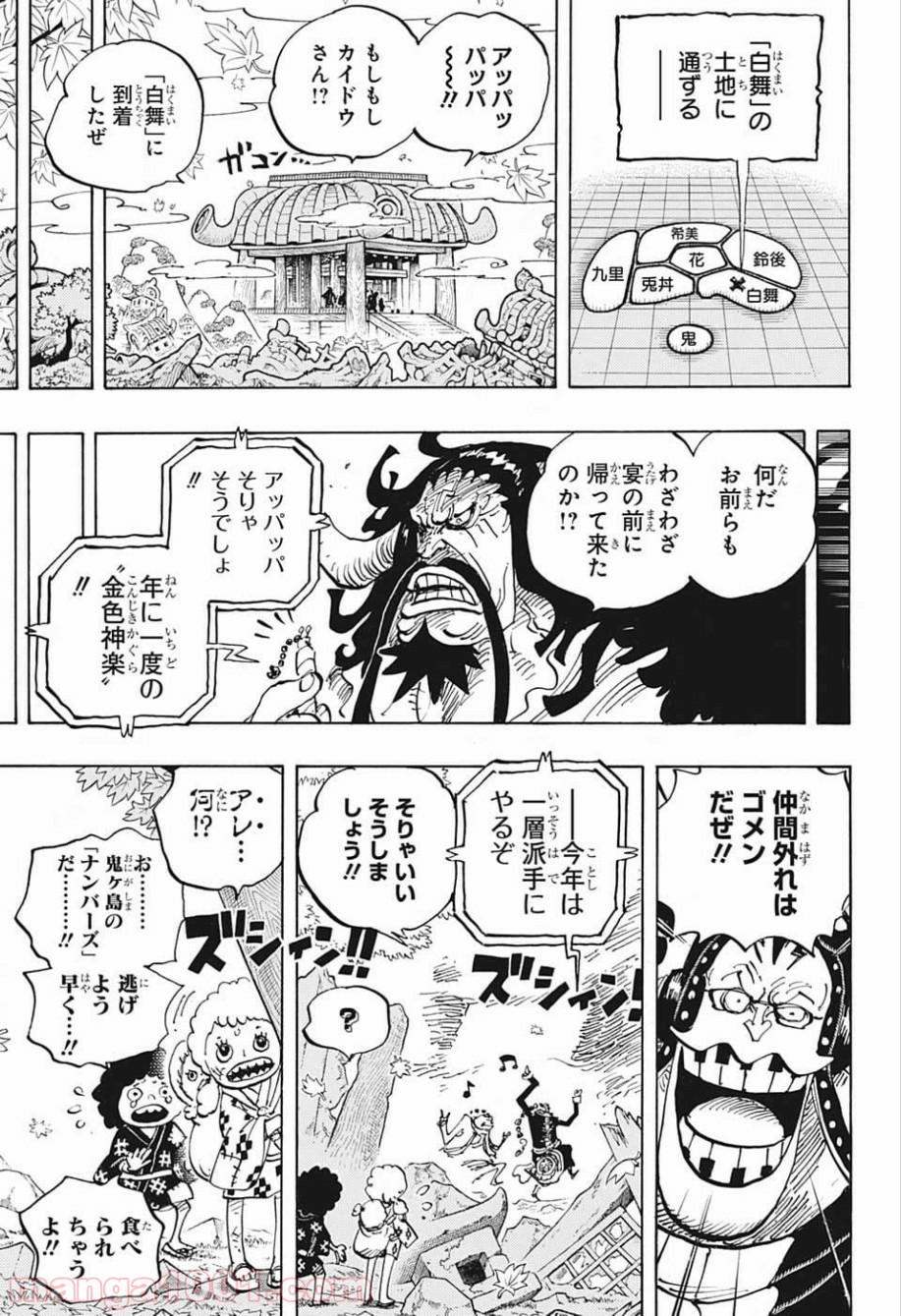 One Piece Chapter 954 13ページ