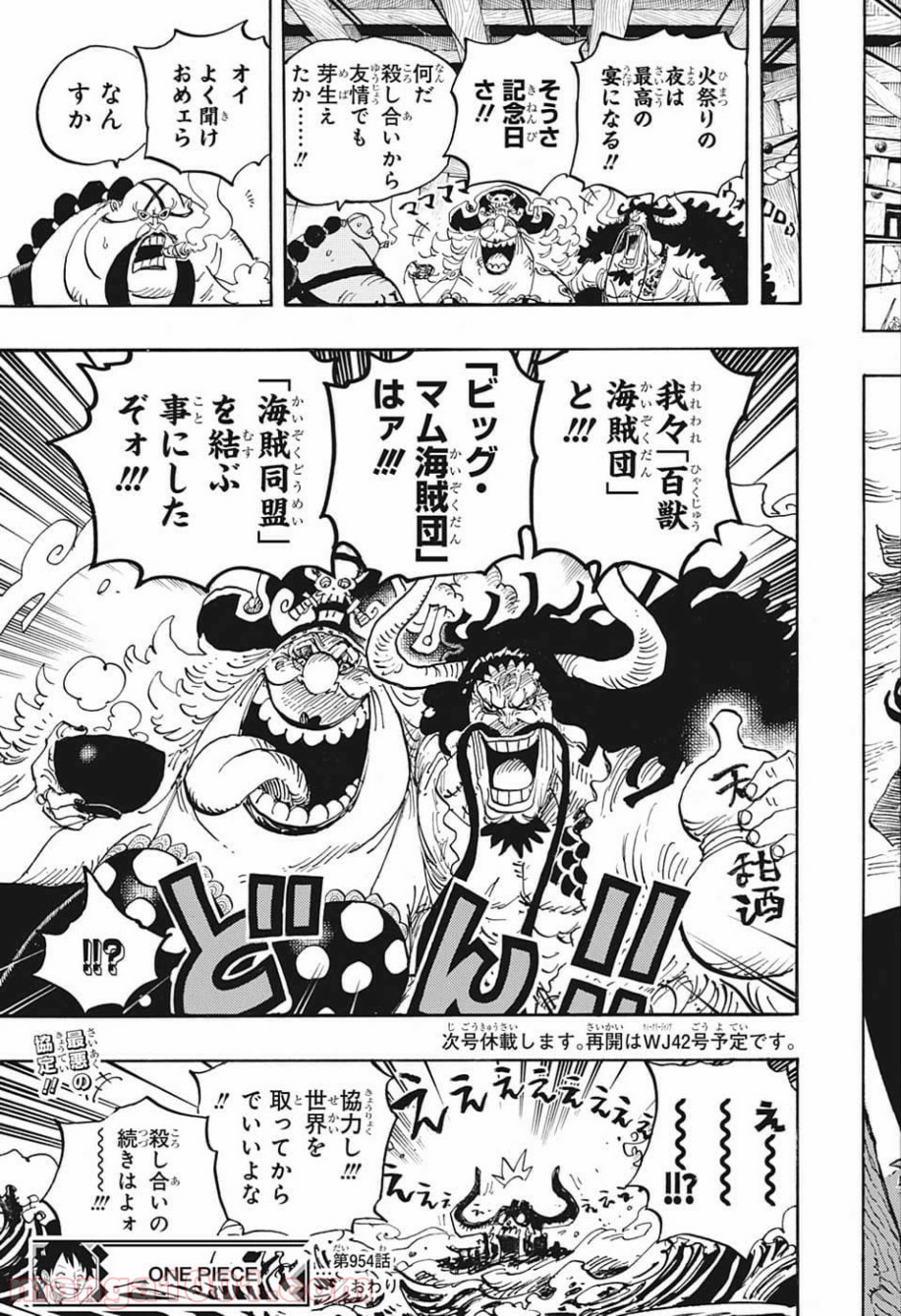 One Piece Chapter 954 15ページ