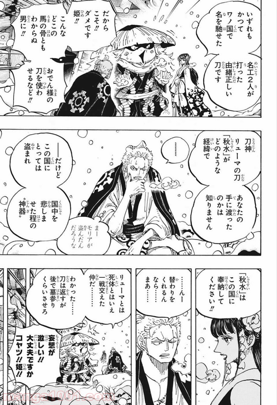 One Piece Chapter 954 3ページ