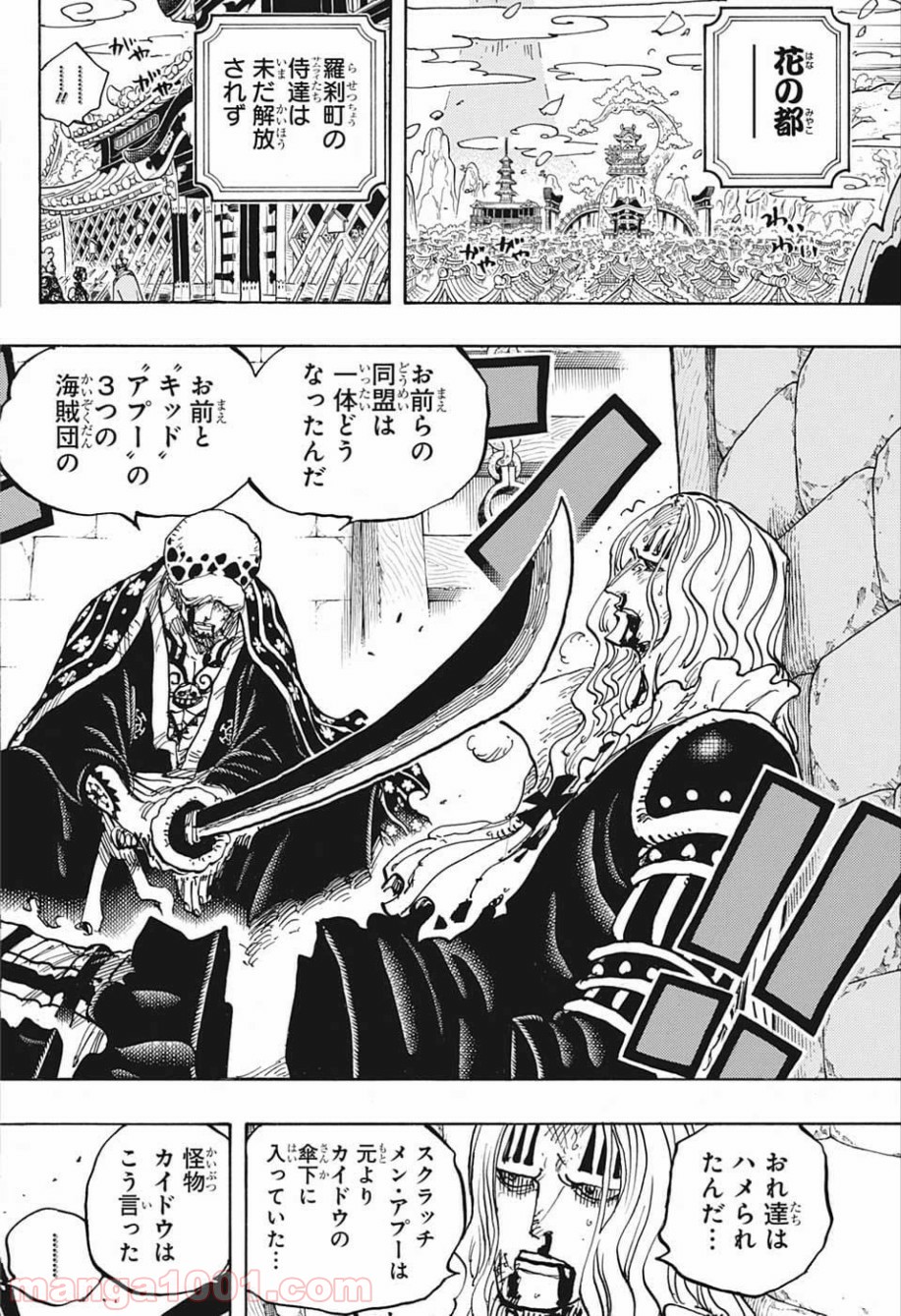 One Piece Chapter 954 4ページ