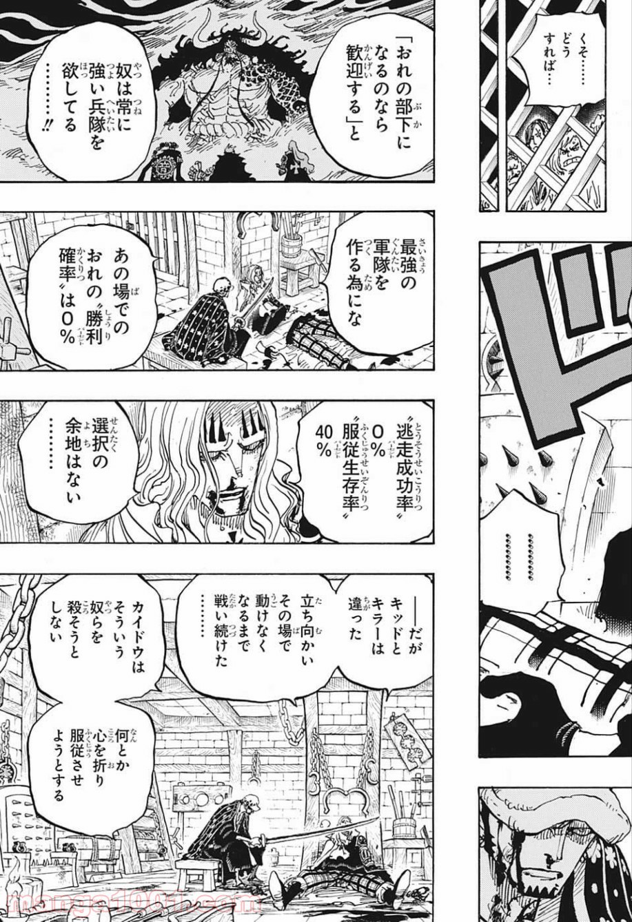 One Piece Chapter 954 5ページ