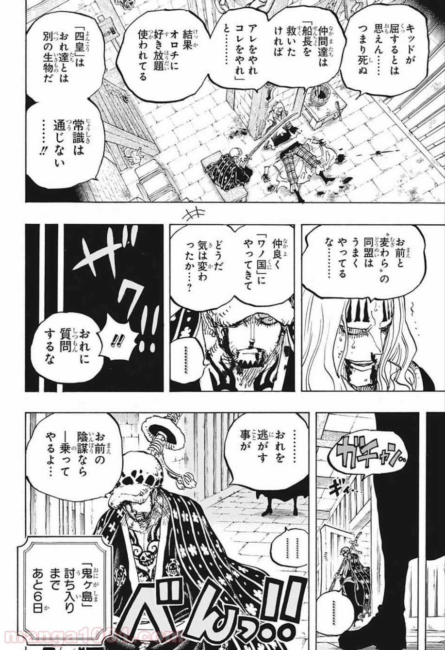 One Piece Chapter 954 6ページ