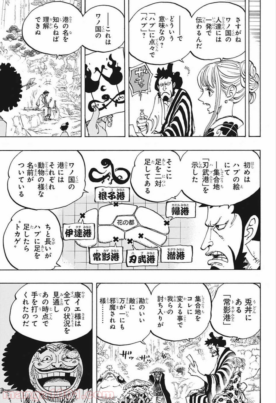 One Piece Chapter 954 9ページ