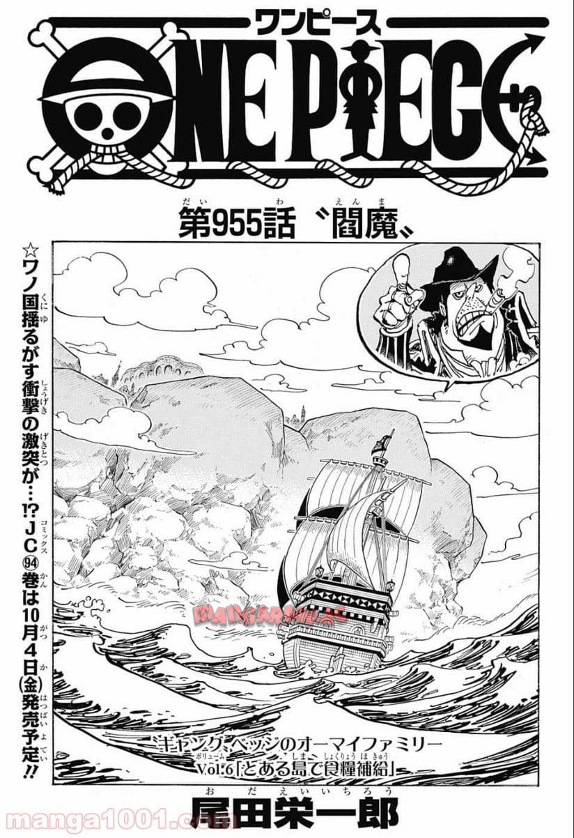 One Piece Chapter 955 1ページ