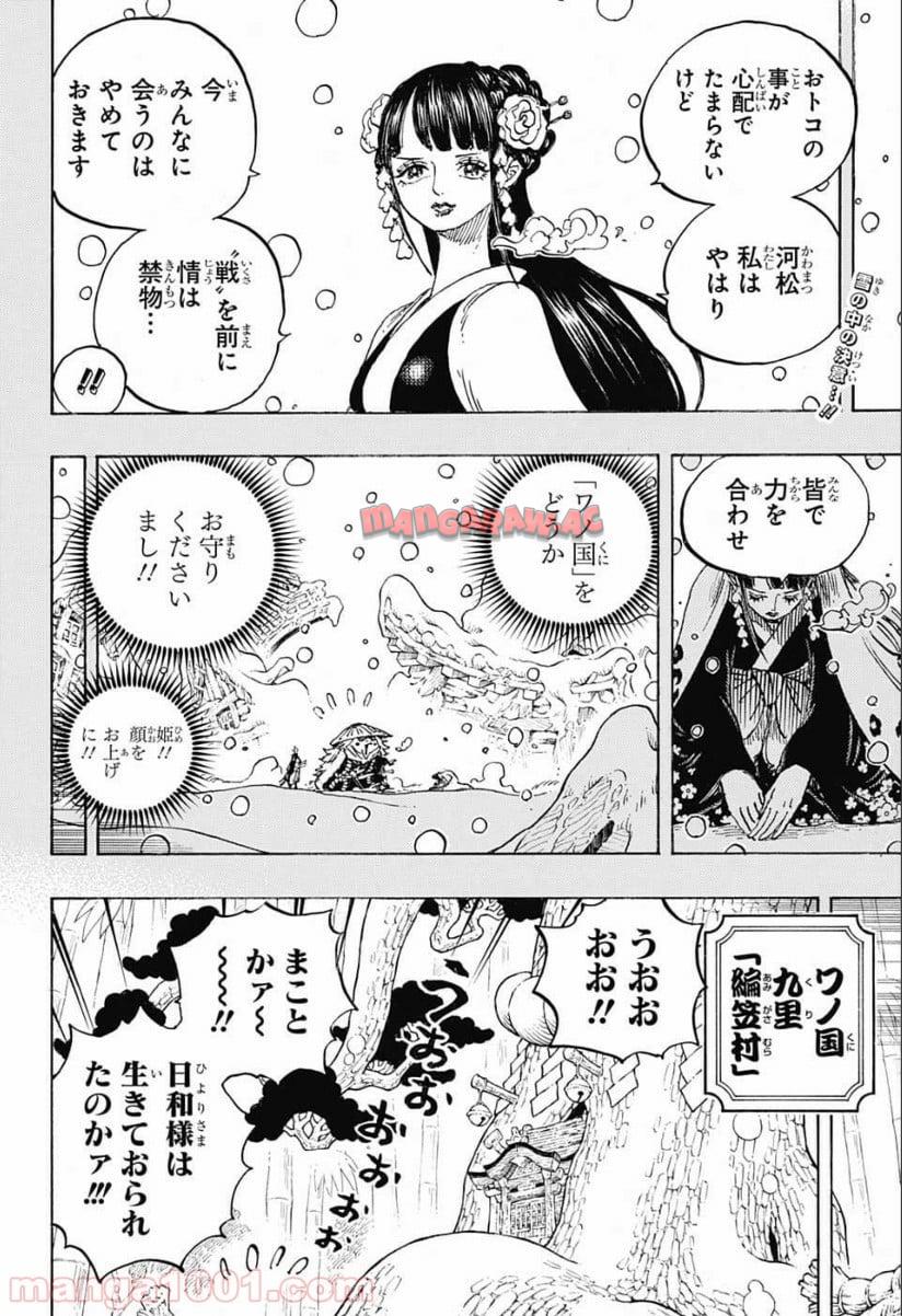 One Piece Chapter 955 2ページ