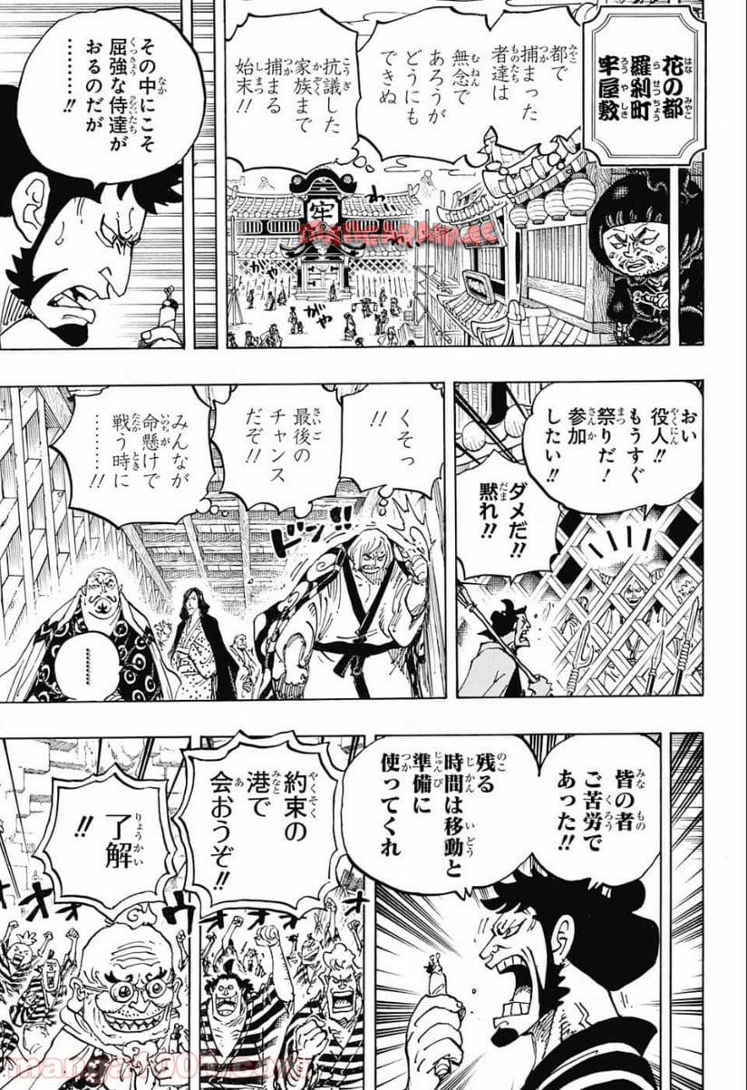 One Piece Chapter 955 11ページ