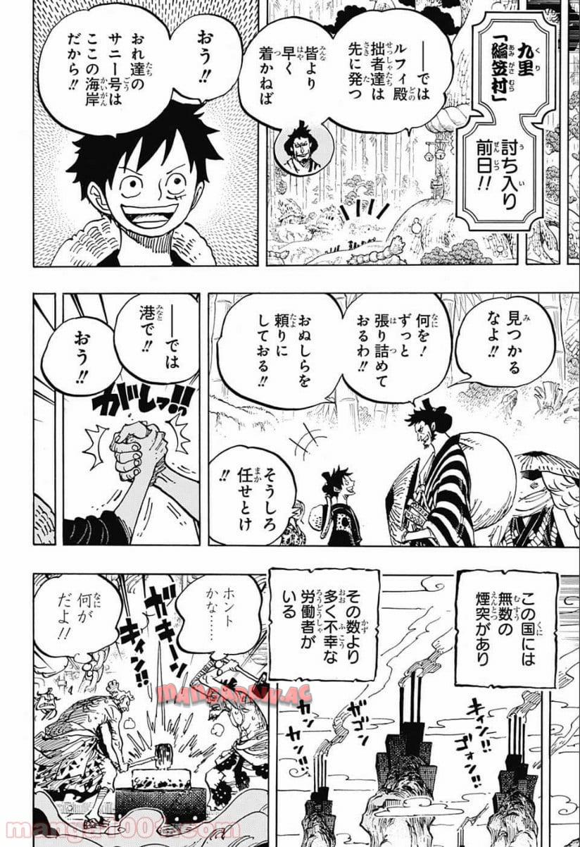 One Piece Chapter 955 12ページ