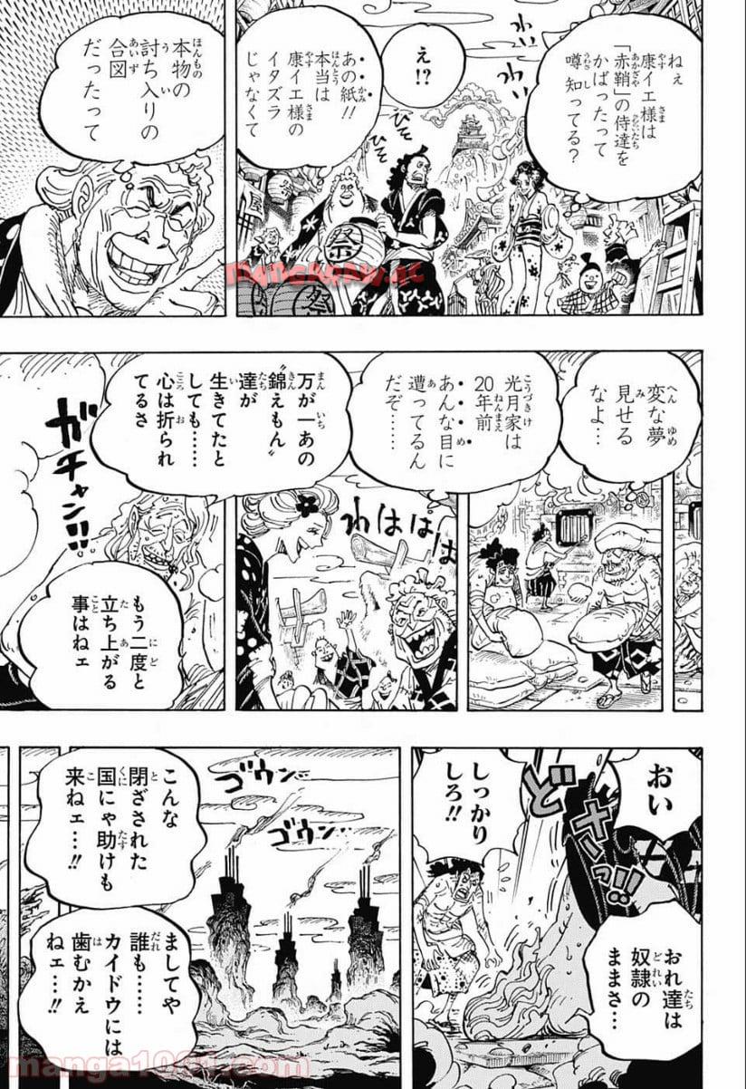 One Piece Chapter 955 13ページ