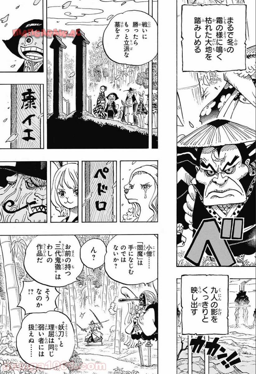 One Piece Chapter 955 15ページ