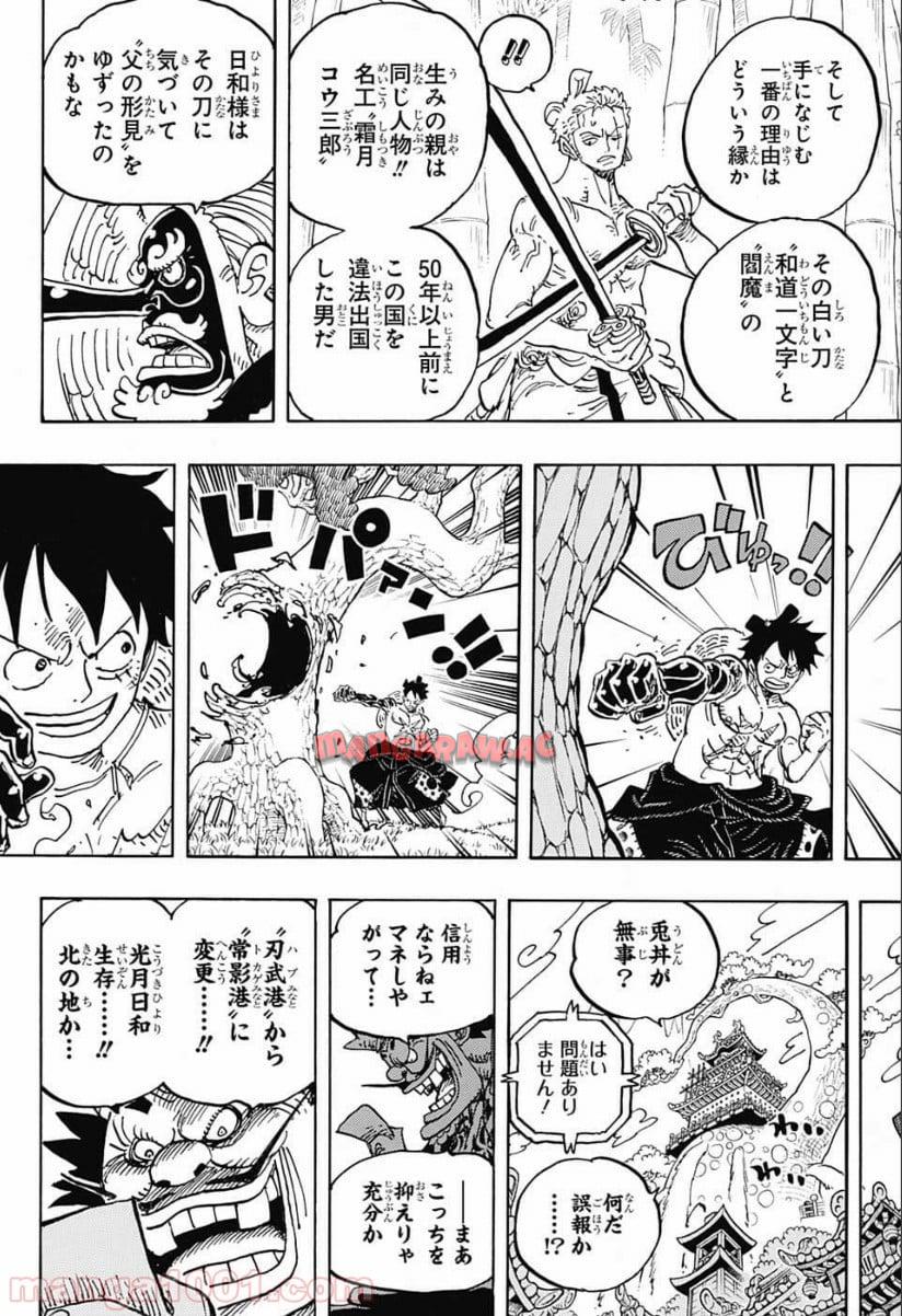 One Piece Chapter 955 16ページ