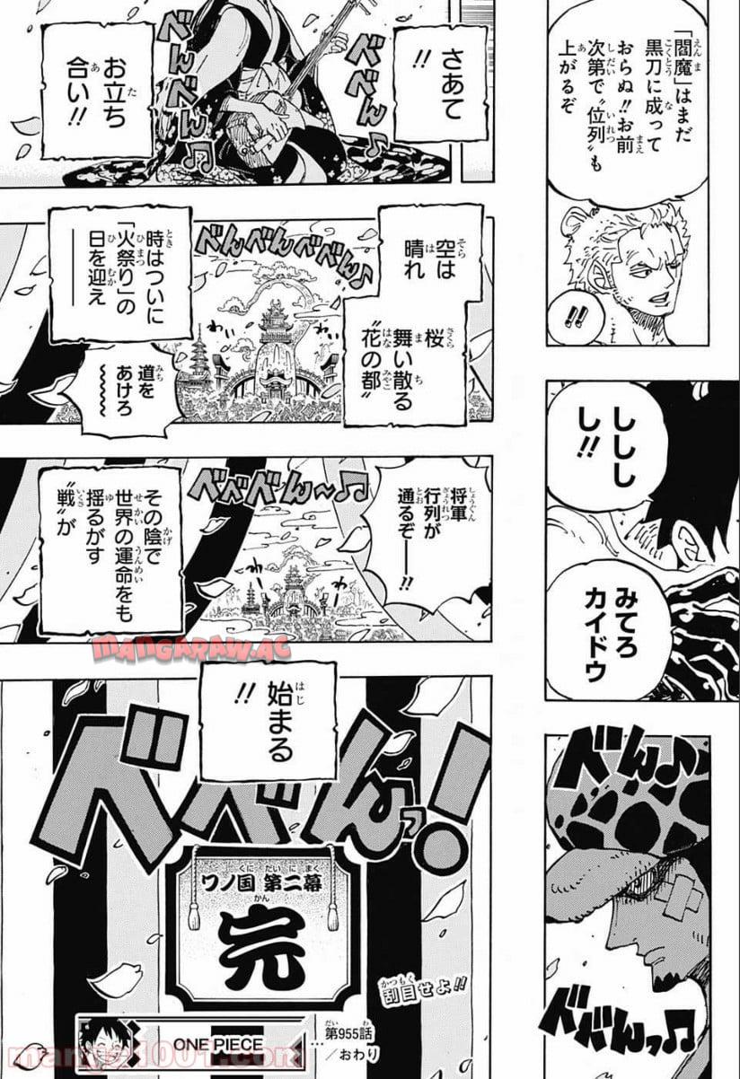 One Piece Chapter 955 17ページ
