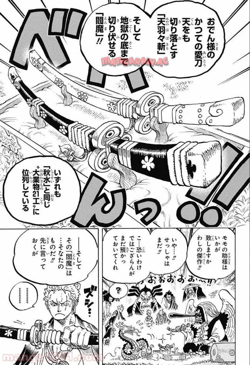 One Piece Chapter 955 5ページ