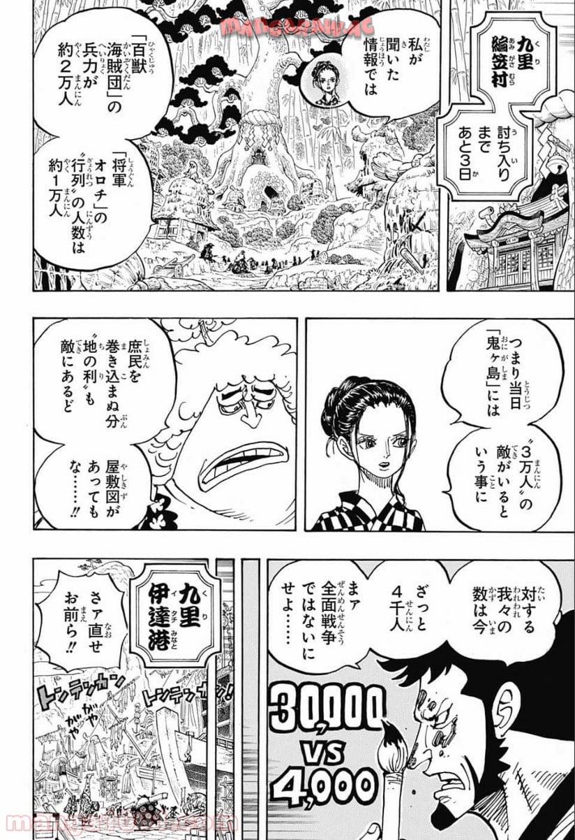 One Piece Chapter 955 8ページ