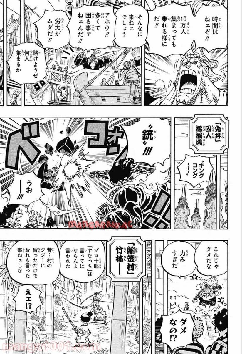 One Piece Chapter 955 9ページ